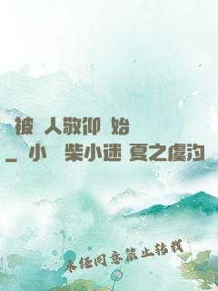 從被萬人敬仰開始變強